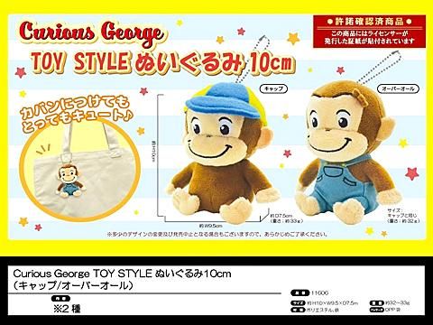 CuriousGeorgeTOYSTYLEぬいぐるみ10cm キャップ／オーバーオール