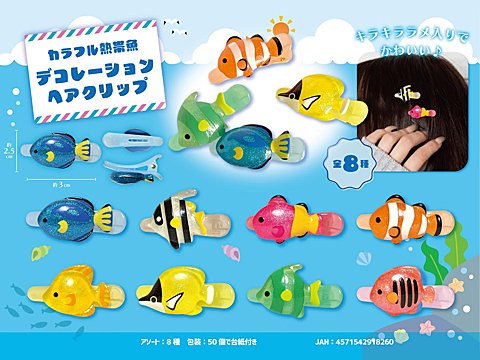 カラフル熱帯魚デコレーションヘアクリップ｜おもちゃ・ホビー・ゲーム