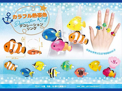 カラフル熱帯魚デコレーションリング | おもちゃ・ホビー・ゲーム・縁日玩具・大国屋