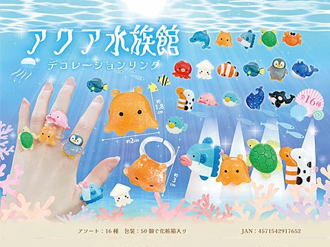 アクア水族館デコレーションリング | おもちゃ・ホビー・ゲーム・縁日