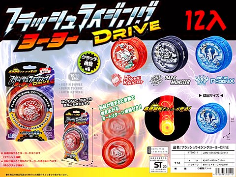 フラッシュライジングヨーヨーＤＲＩＶＥ | おもちゃ・ホビー・ゲーム