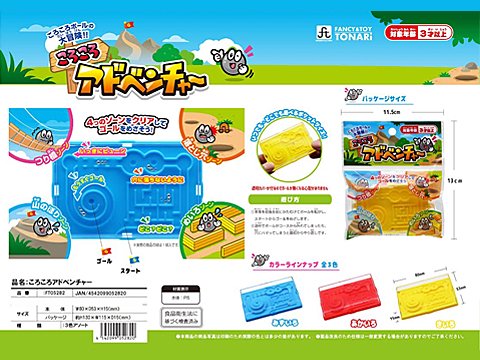 ころころアドベンチャー | おもちゃ・ホビー・ゲーム・縁日玩具・大国屋