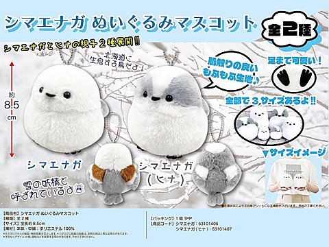 シマエナガぬいぐるみマスコット | おもちゃ・ホビー・ゲーム・縁日玩具　大国屋