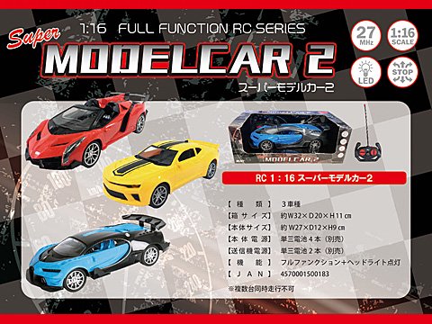 ＲＣ １：１６スーパーモデルカー２ | おもちゃ・ホビー・ゲーム