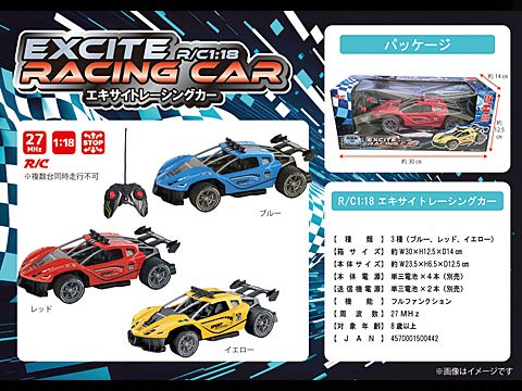 ＲＣ １：１８エキサイトレーシングカー | おもちゃ・ホビー・ゲーム