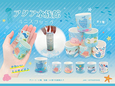 アクア水族館ミニスプリング| おもちゃ・ホビー・ゲーム・縁日玩具・大国屋