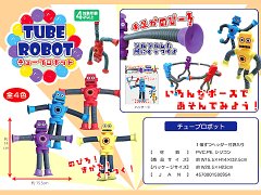  チューブロボット【単価￥９８】１２入