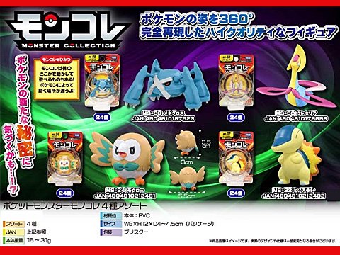 ポケットモンスターモンコレ４種アソート｜おもちゃ・ホビー・ゲーム・縁日玩具・大国屋