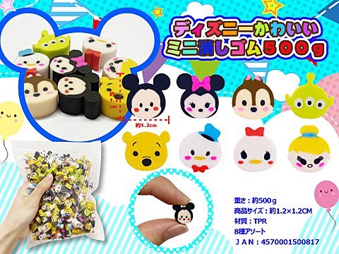 ディズニーかわいい消しゴム５００ｇ| おもちゃ・ホビー・ゲーム・縁日 ...