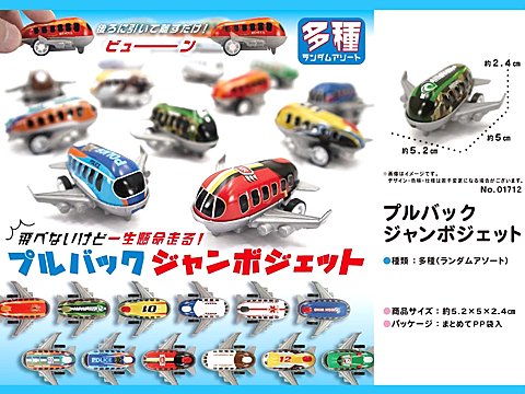 プルバックジャンボジェット | おもちゃ・ホビー・ゲーム・縁日玩具 大国屋