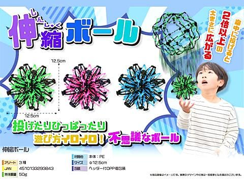 伸縮ボール　まとめ売り 伸縮ボール（直径13cm→22cm） : 樋口玩具 - 通販
