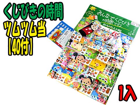 くじびきの時間ツムツム当（４０付）｜おもちゃ・ホビー・ゲーム・縁日玩具・大国屋