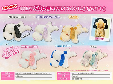 スヌーピーＰＶボア寝そべりぬいぐるみ５０ｃｍ【単価￥１０８０】６入 - おもちゃホビー駄菓子景品 縁日玩具 株式会社大国屋の通販サイト