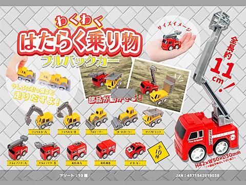 トイコー働く車、プルバックカー他 - メルカリ