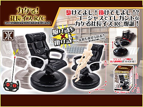 カケる！社長イスＲ／Ｃ | おもちゃ・ホビー・ゲーム・縁日玩具・大国屋