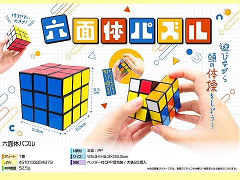 六面体パズル| おもちゃ・ホビー・ゲーム・縁日玩具・大国屋