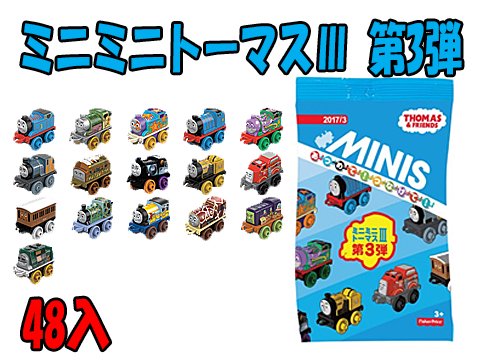 ミニミニトーマスⅢ第３弾| おもちゃ・ホビー・ゲーム・縁日玩具・大国屋