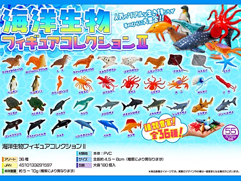 海洋生物フィギュアコレクション2 | おもちゃ・ホビー・ゲーム・縁日玩具・大国屋