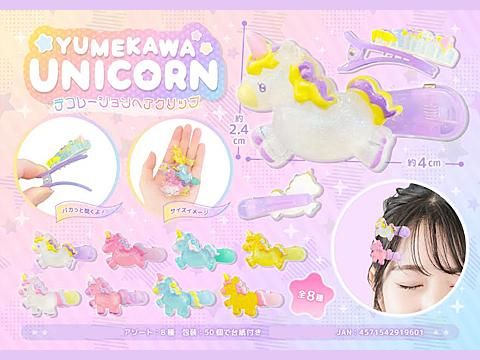 ゆめかわユニコーンデコレーションヘアクリップ｜おもちゃ・縁日