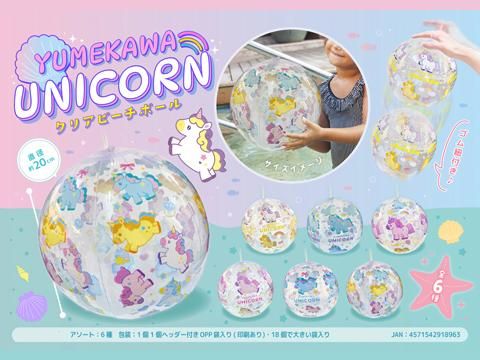 ゆめかわユニコーンクリアビーチボール| おもちゃ・ホビー ゆめかわユニコーンクリアビーチボール| おもちゃ・ホビー