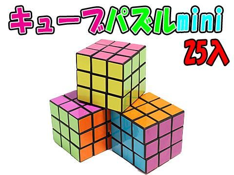 キューブパズルmini | おもちゃ・ホビー・ゲーム・縁日玩具