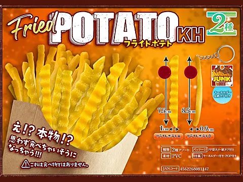 フライドポテトＫＨ| おもちゃ・ホビー・ゲーム・縁日玩具 大国屋