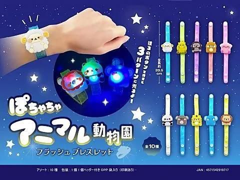  ぽちゃちゃアニマル動物園フラッシュブレスレット　ＭＢ９７１【単価￥６５】２０入