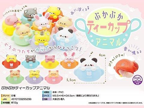 ぷかぷかティーカップアニマル | おもちゃ・ホビー・ゲーム