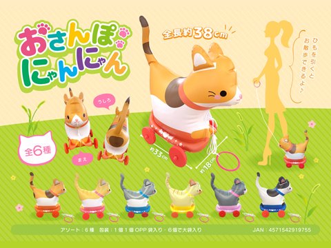 おさんぽにゃんにゃん | おもちゃ・ホビー・ゲーム・縁日玩具・大国屋