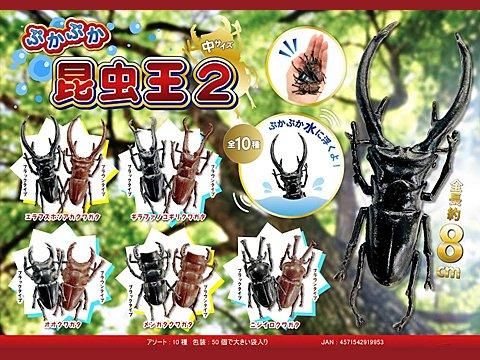2025 お歳暮【公式】 - 人気ブランド ぷかぷか昆虫王中サイズ2 おもちゃ・ホビー・ゲーム・縁日 | 食器