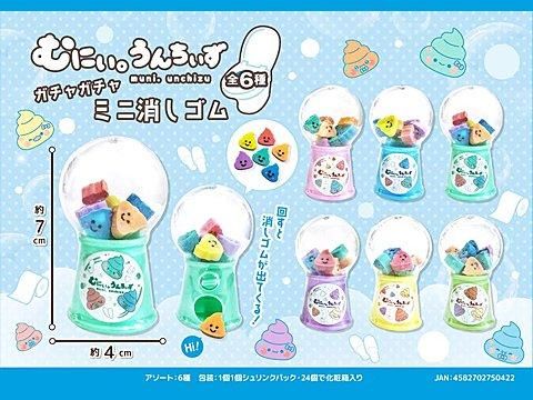 むにぃ。うんちぃずガチャガチャミニ消しゴム | おもちゃ
