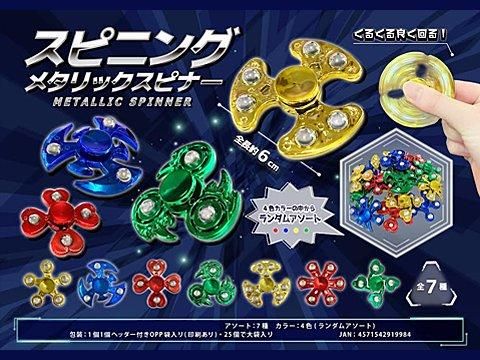 スピニングメタリックスピナー｜おもちゃ・縁日玩具・駄菓子