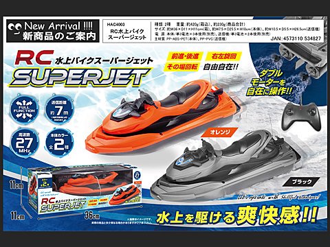 ＲＣ水上バイクスーパージェット| おもちゃ・ホビー・ゲーム・縁日玩具 大国屋