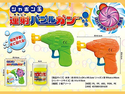 シャボン玉連射バブルガン | おもちゃ・ホビー・ゲーム・縁日玩具 大国屋