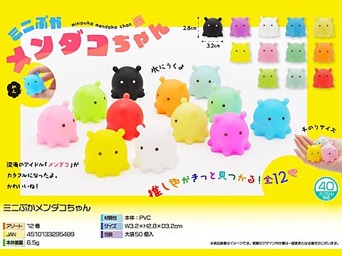 ミニぷかメンダコちゃん | おもちゃ・ホビー・ゲーム・縁日玩具 大国屋