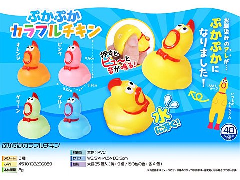 ぷかぷかカラフルチキン | おもちゃ・ホビー・ゲーム・縁日玩具 大国屋