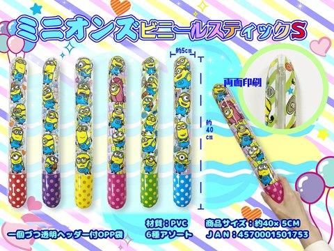 ミニオンズキャンディスティックBIG 30個セット売り ミニオンズキャンディスティックBIG｜おもちゃ・縁日玩具