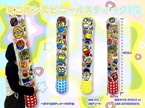 ミニオンズキャンディスティックBIG 30個セット売り ミニオンズキャンディスティックBIG 30個セット売り ミニオンズ