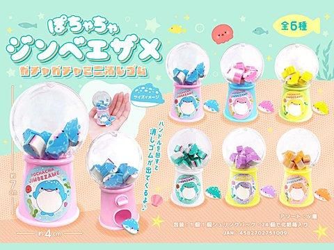  【お買い得】ぽちゃちゃジンベエザメガチャガチャミニ消しゴム　ＭＢ１１００【単価￥２８】２４入