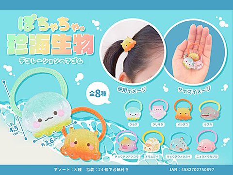 ぽちゃちゃ珍海生物デコレーションヘアゴム| おもちゃ・ホビー・ゲーム・縁日玩具 大国屋