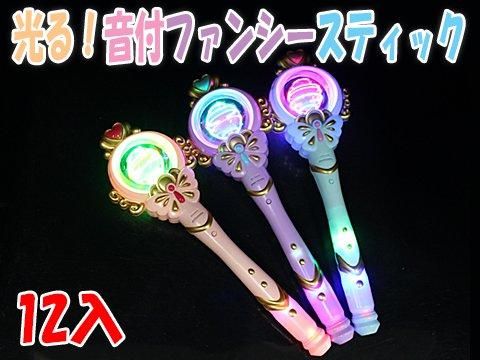光る！音付ファンシースティック ｜おもちゃ・縁日玩具