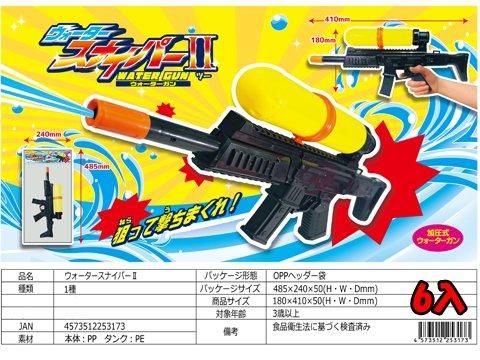 ウォータースナイパー2｜おもちゃ・縁日玩具・クレーンゲーム景品