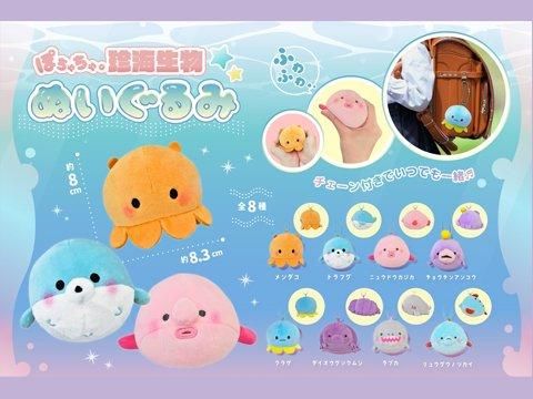 ぽちゃちゃ珍海生物ぬいぐるみ| おもちゃ・ホビー・ゲーム・縁日玩具
