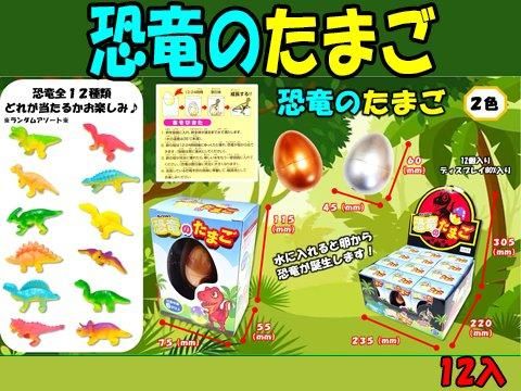 恐竜のたまご | おもちゃ・ホビー・ゲーム・縁日玩具 大国屋