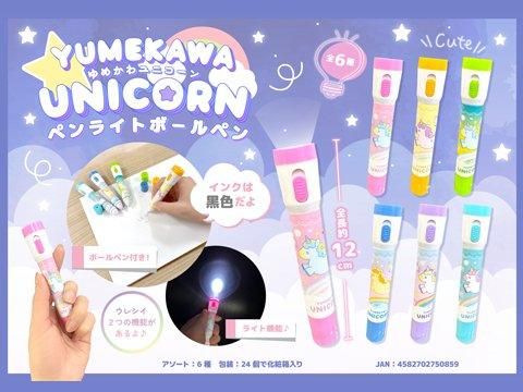 ゆめかわユニコーンペンライトボールペン | おもちゃ・縁日玩具