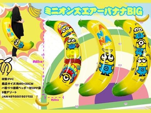 プライムコレクタブルフィギュア ミニオン バナナ | フィギュア
