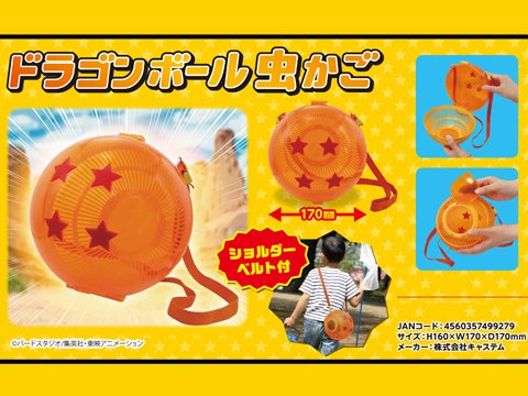 ドラゴンボール！四星球！ ナス