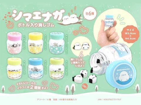シマエナガボトル入り消しゴム｜おもちゃ・縁日玩具