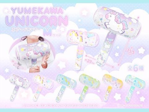 ゆめかわユニコーンエアーハンマーMサイズ | おもちゃ・縁日玩具