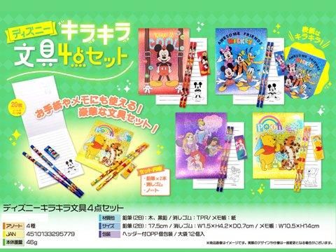 ディズニーダイカットメモ4点文具セット 25個入 （公式】株式